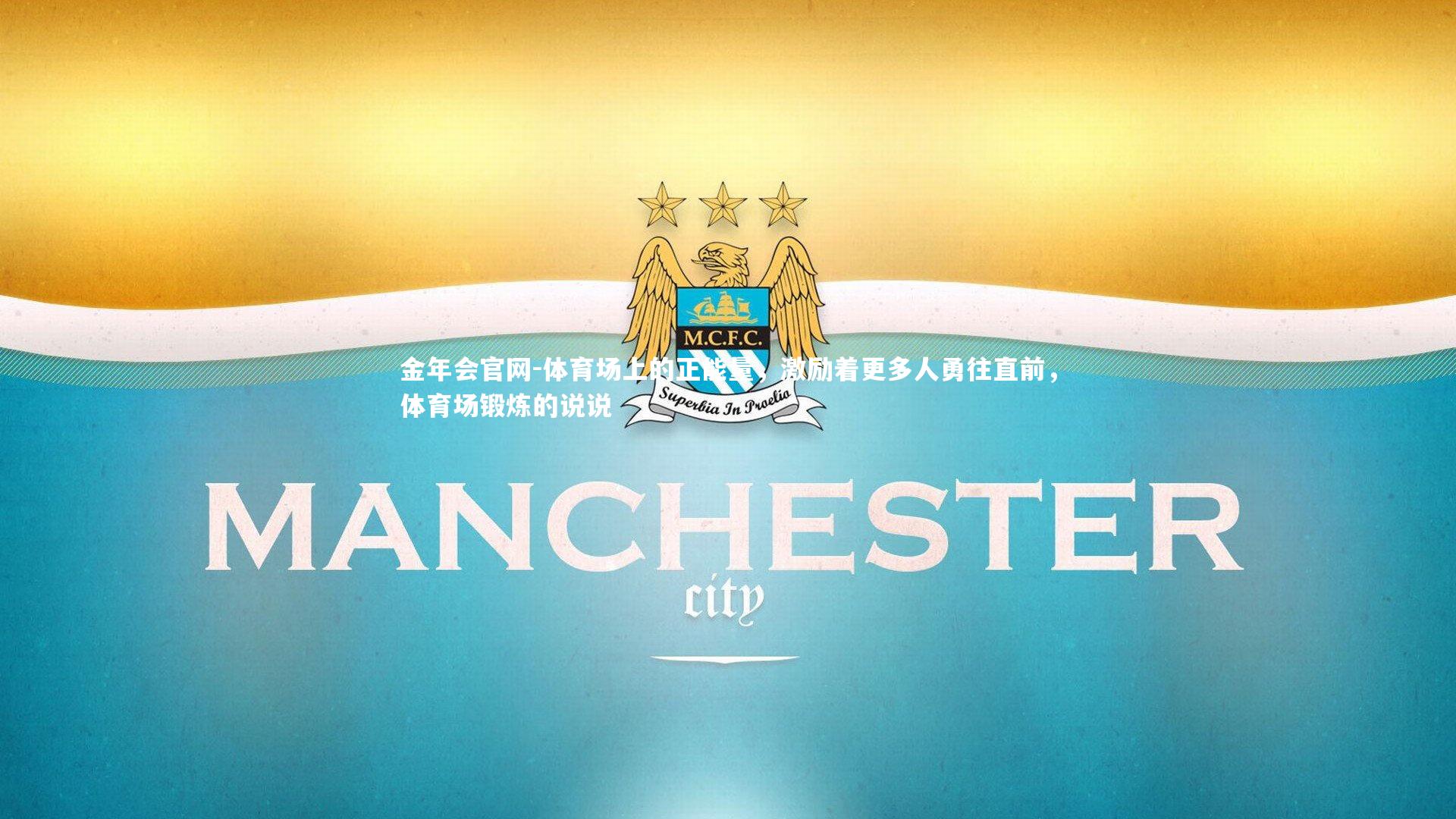 体育场上的正能量，激励着更多人勇往直前，体育场锻炼的说说