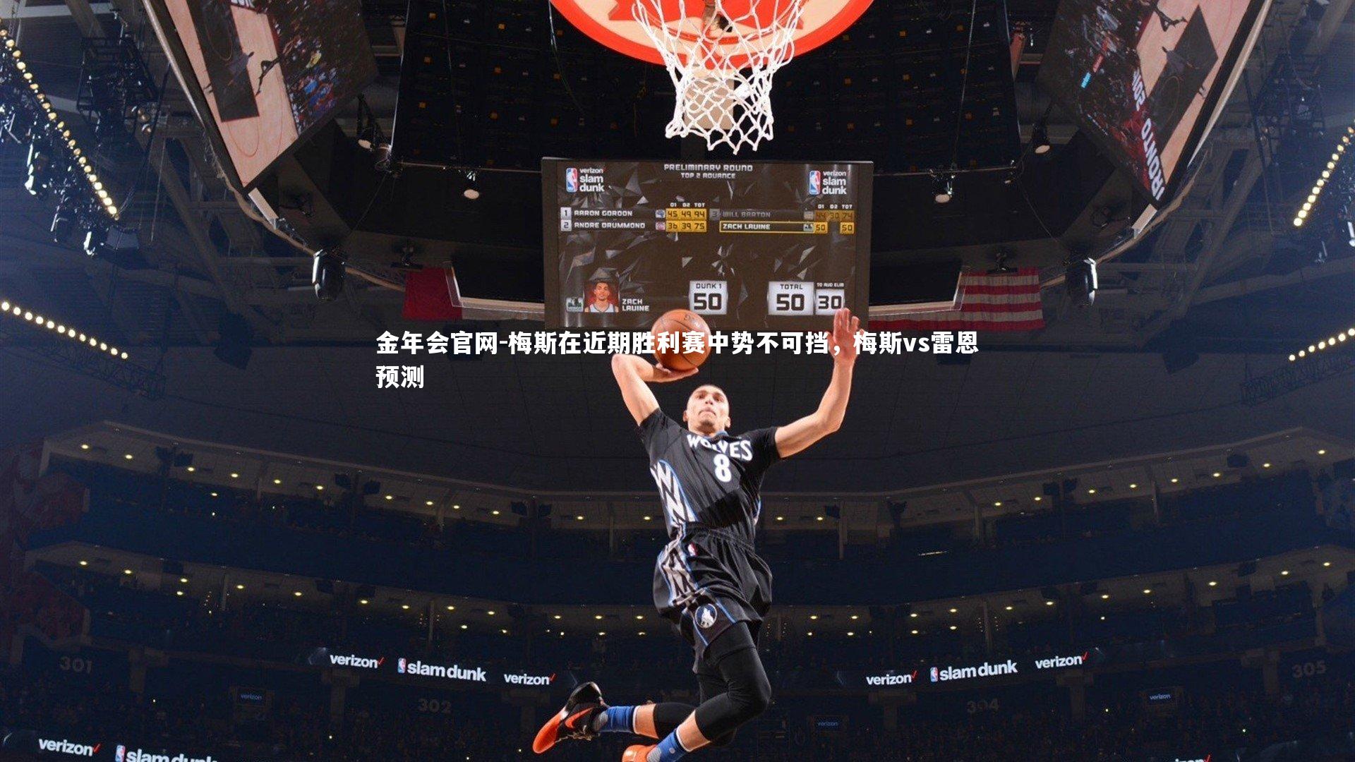 梅斯在近期胜利赛中势不可挡，梅斯vs雷恩预测