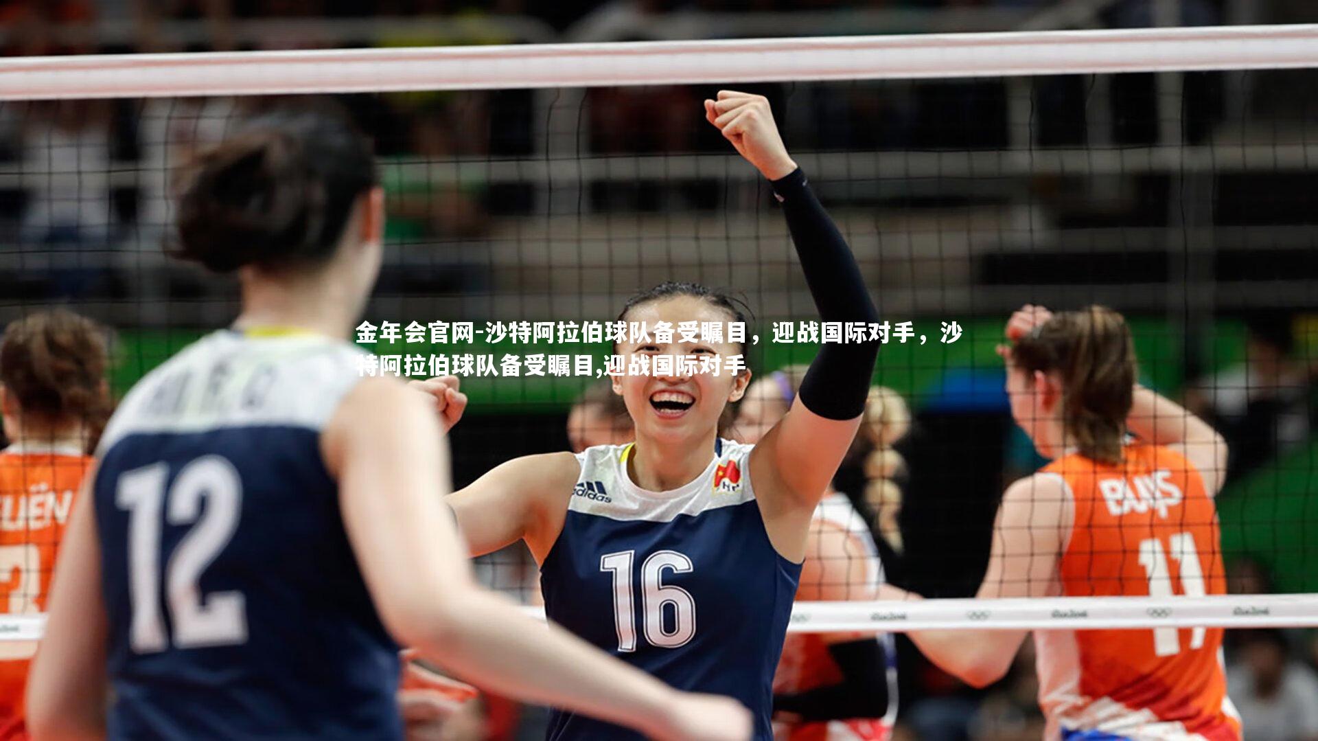 沙特阿拉伯球队备受瞩目，迎战国际对手，沙特阿拉伯球队备受瞩目,迎战国际对手