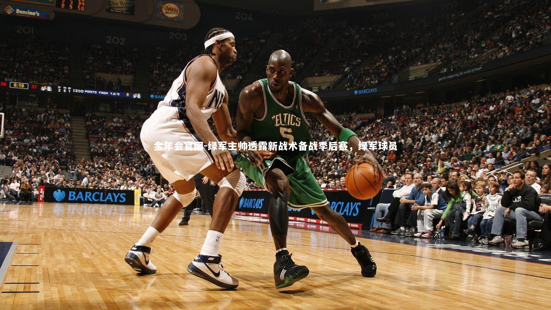 绿军主帅透露新战术备战季后赛，绿军球员