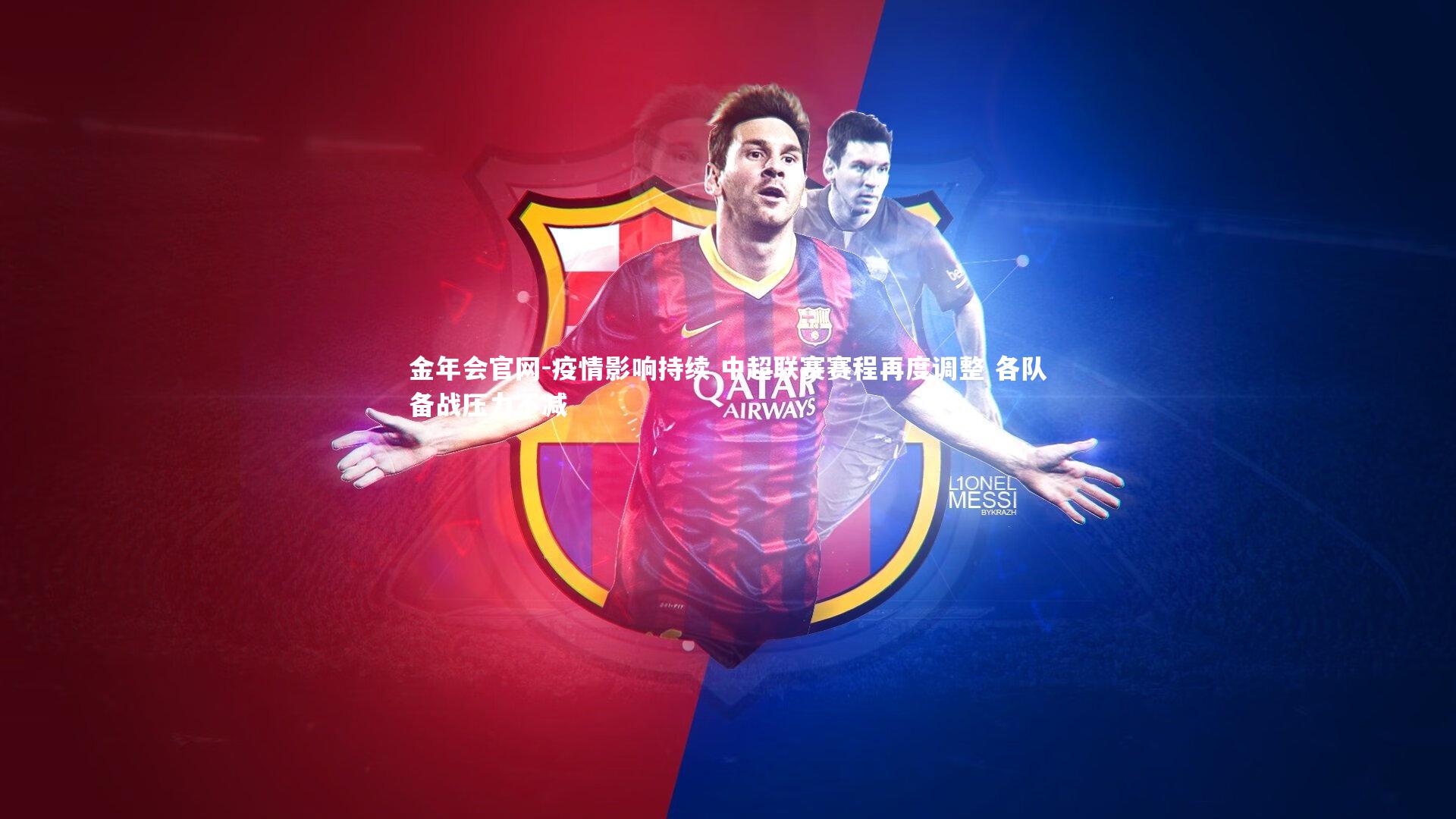 疫情影响持续 中超联赛赛程再度调整 各队备战压力不减