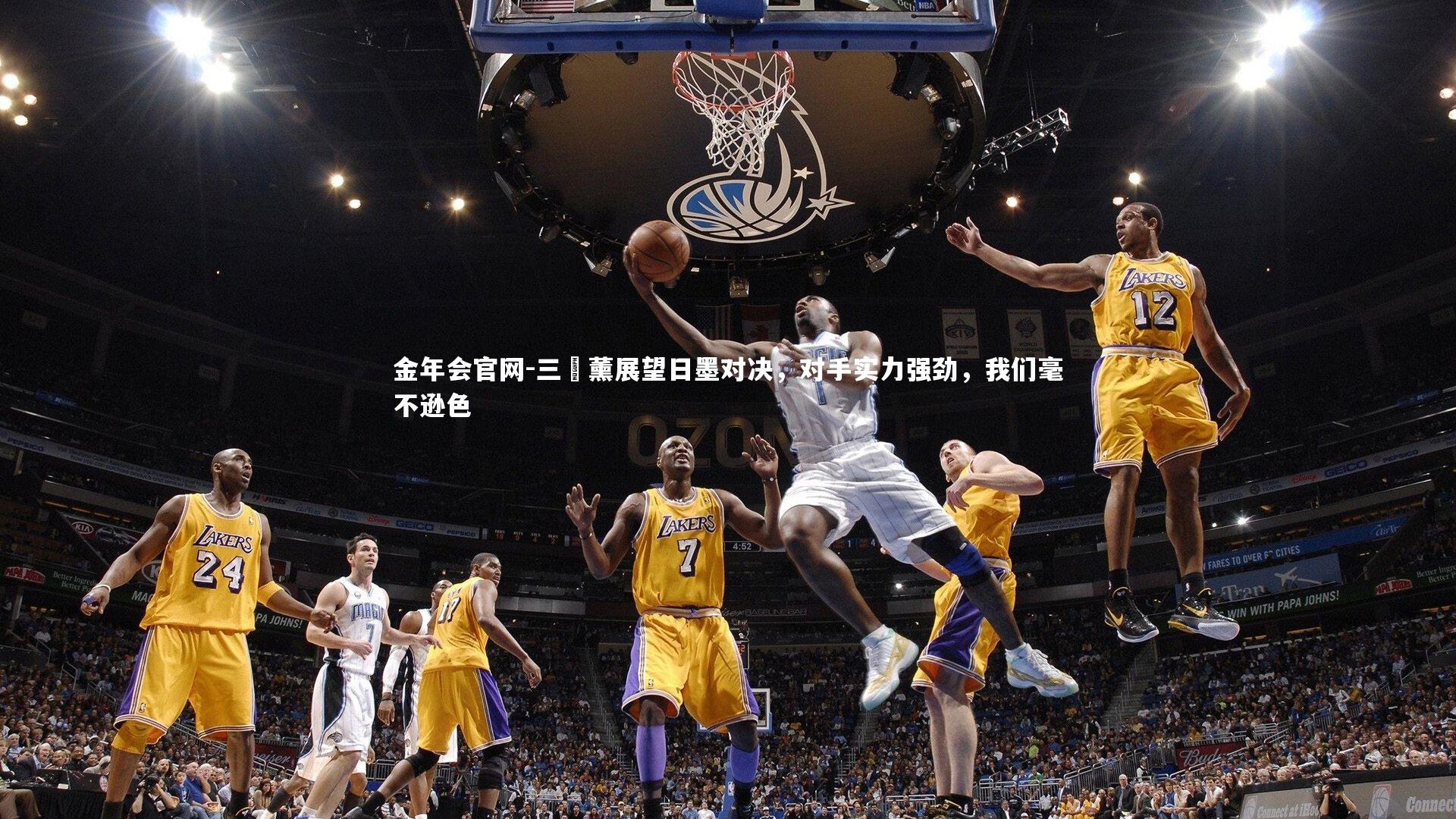 三笘薰展望日墨对决，对手实力强劲，我们毫不逊色