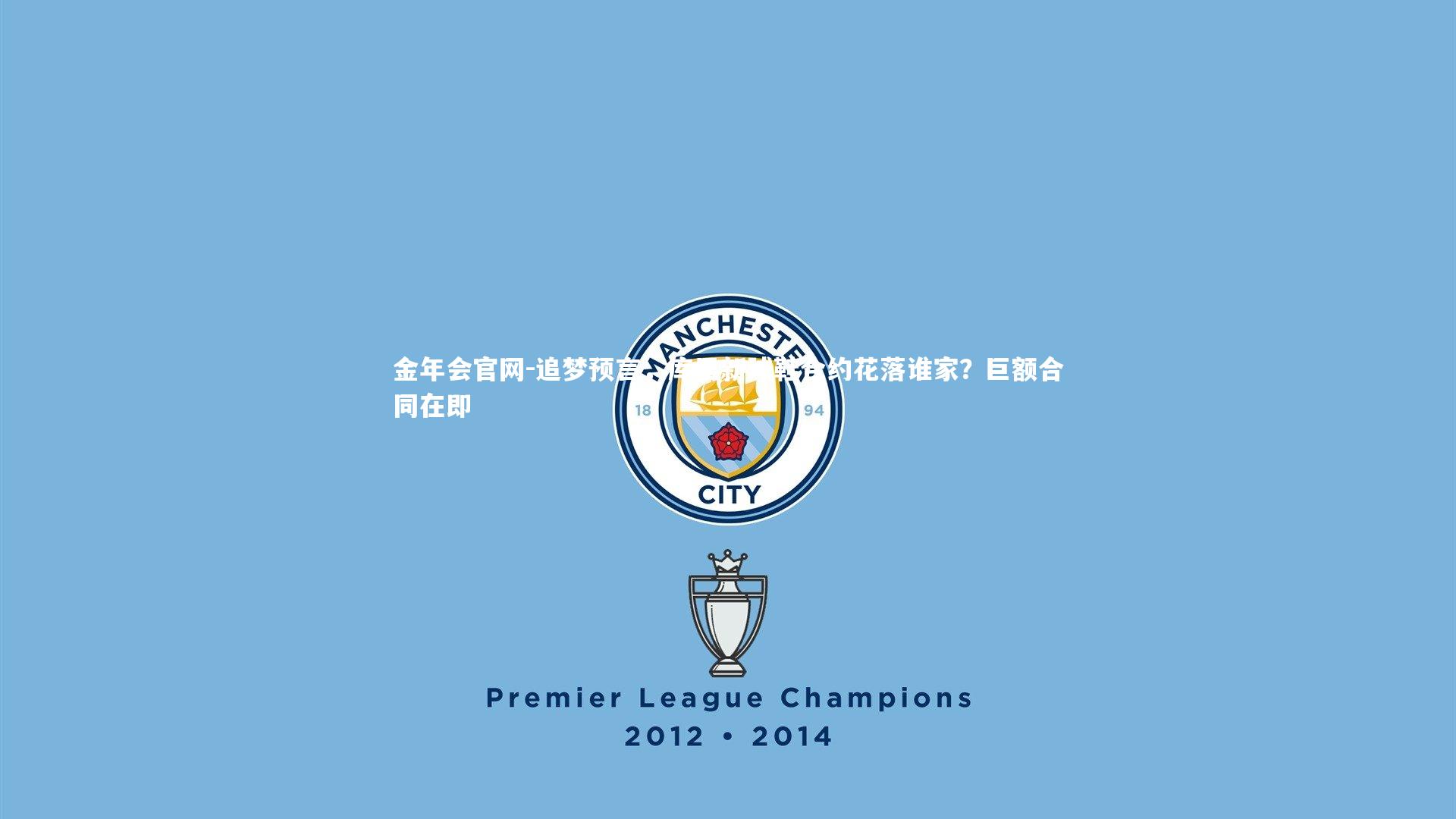 追梦预言，库里新球鞋合约花落谁家？巨额合同在即